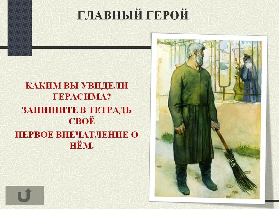 Муму трагическая судьба герасима. Сочинение про герасима. История создания муму тургенева. Какие физические недостатки были у герасима. Сочинение по теме трагическая судьба герасима.