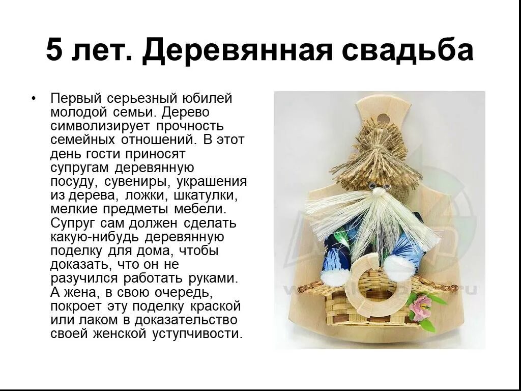 5 лет какая дата. 5 лет свадьбы какая свадьба. 5 лет брака какая свадьба. 5 лет свадьбы какая годовщина. 5 лет в браке поздравления мужу.