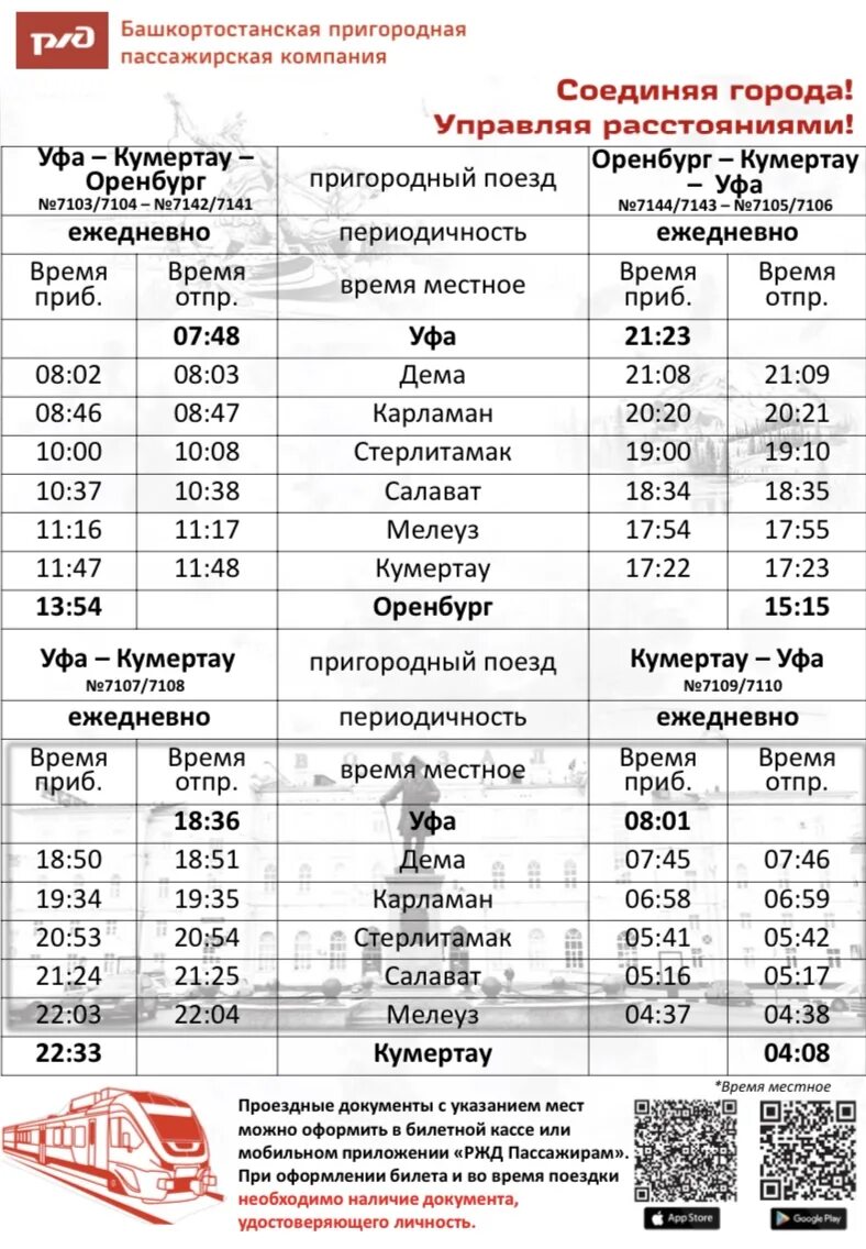 Расписание автобусов мелеуз салават. Электричка Кумертау. Пригородный поезд Орлан Уфа Кумертау. Орлан Кумертау Оренбург. Орлан Уфа Кумертау.