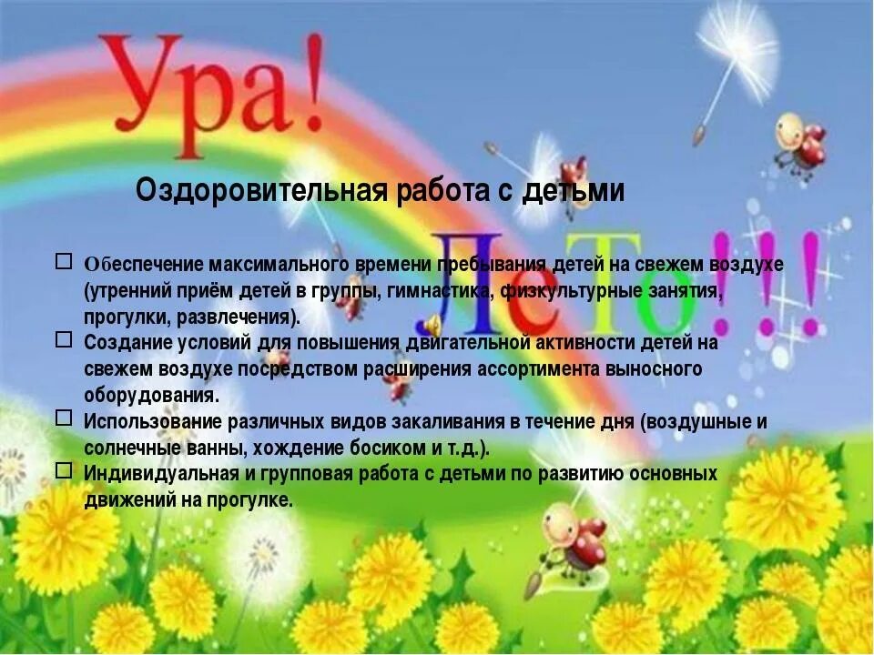 Летний период в детском саду. План задание на лето в детском саду. Летний оздоровительный период. Летне оздоровительный план в ДОУ.