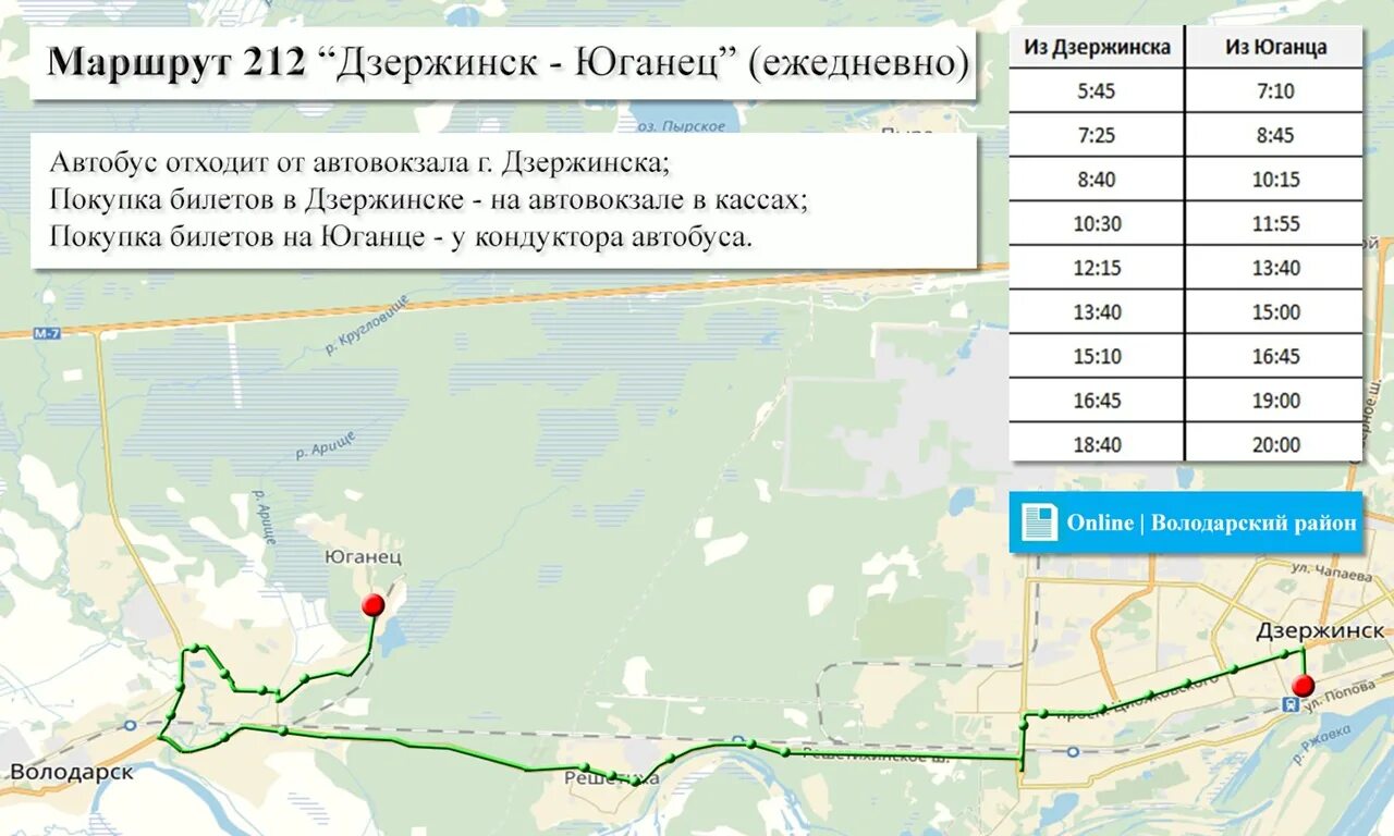 Расписание 104 автобуса Дзержинск Володарск. Маршрут 104 автобуса Дзержинск. Расписание 212 автобуса Дзержинск Володарск. Расписание 212 автобуса Юганец Дзержинск Володарск. Маршрутка дзержинск нижний новгород