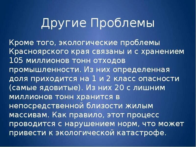 Загрязнённый красноярск. Экологические проблемы красноярского. Экологические проблемы красноярского. Загрязнение атмосферы заводы красноярск. Экологические проблемы красноярска.