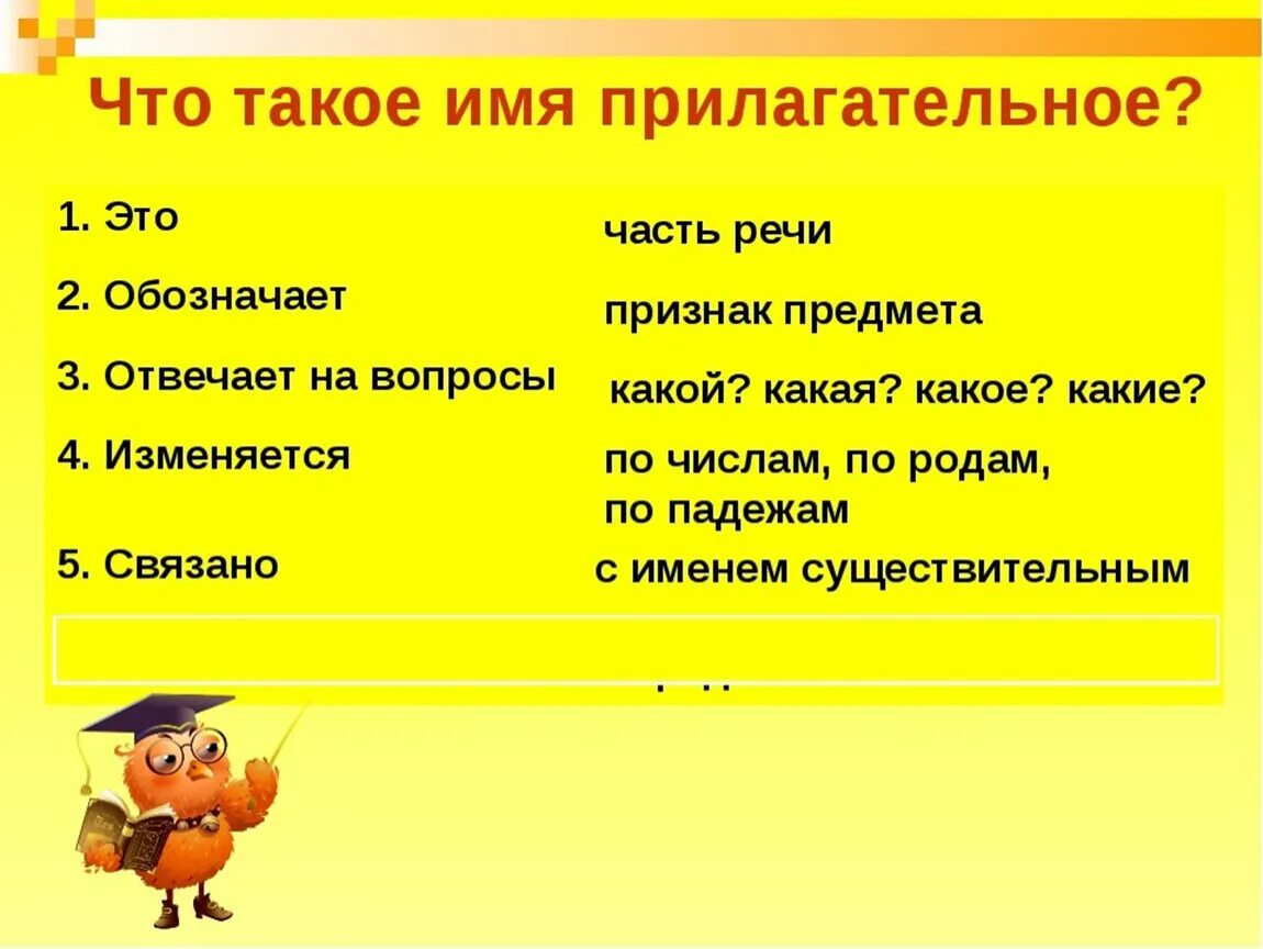 Презентация прилагательное 3 класс школа россии фгос. Имя прилагательное презентация. Презентация на тему имя прилагательное. Конспект урока имя прилагательное. Имена прилагательные презентация.