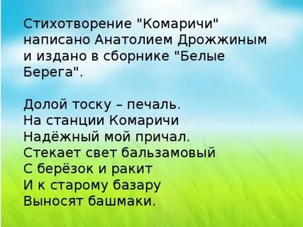 Главная мысль стихотворения родине дрожжин