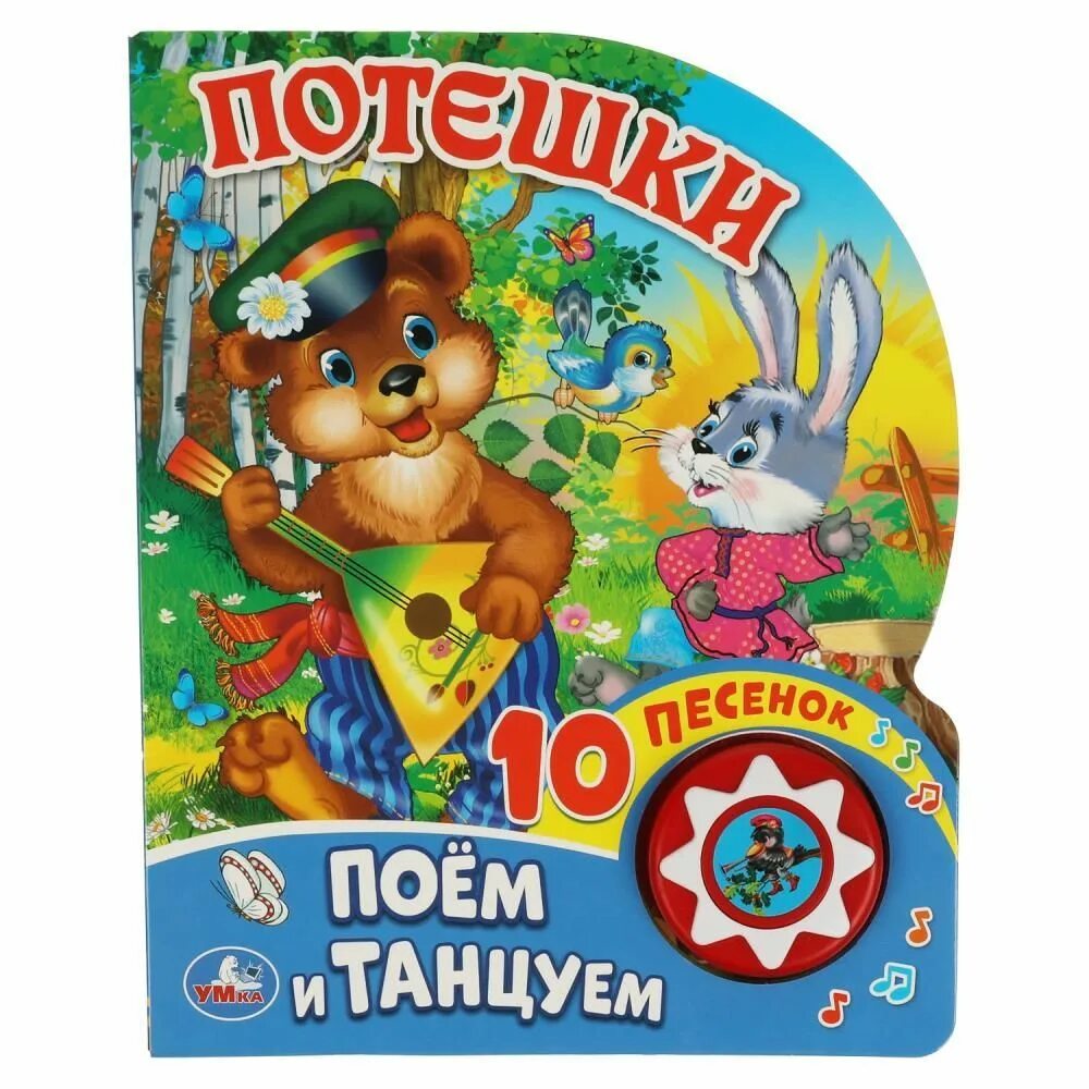 Музыкальная книжка потешки. Книжка умка (3 кнопки). Игрушки с потешками русскими. Сказки малышам мульткнижка. Детские музыкальные книжки для малышей.