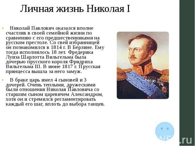 Личная жизнь николая 2. Личная жизнь Николая 1. Факты Николая 1 из личной жизни.