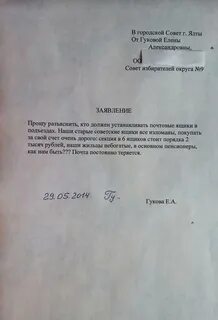 Правильное заявление на ремонт в подъезде