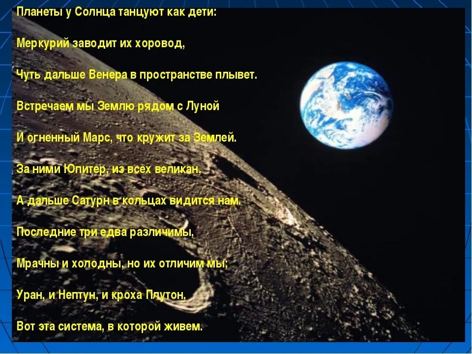 Стихи о планете земля. Стих про планеты. Стих про планеты для детей. Стихотворение о планетах. Стихотворение про планеты для детей.