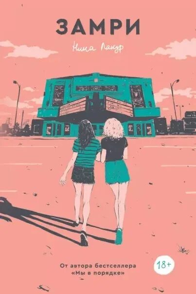 Замри читать. Замри читать. Замри замолчи читать. Замри читать. Замри книга.