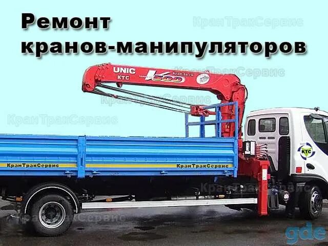 Манипулятор мытищи. Ремонт кранов манипуляторов. кран на опорной лапе кму манипулятор. кран манипулятор уник 20 турбо видеообзор.