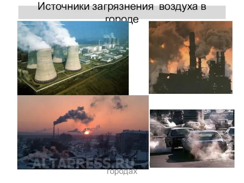 Три источника загрязнения атмосферы. Источники загрязнения воздуха. Источники загрязнения атмосферы. Источники источники загрязнения воздуха. 2 Источника загрязнения атмосферы.