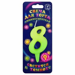 Светились 8