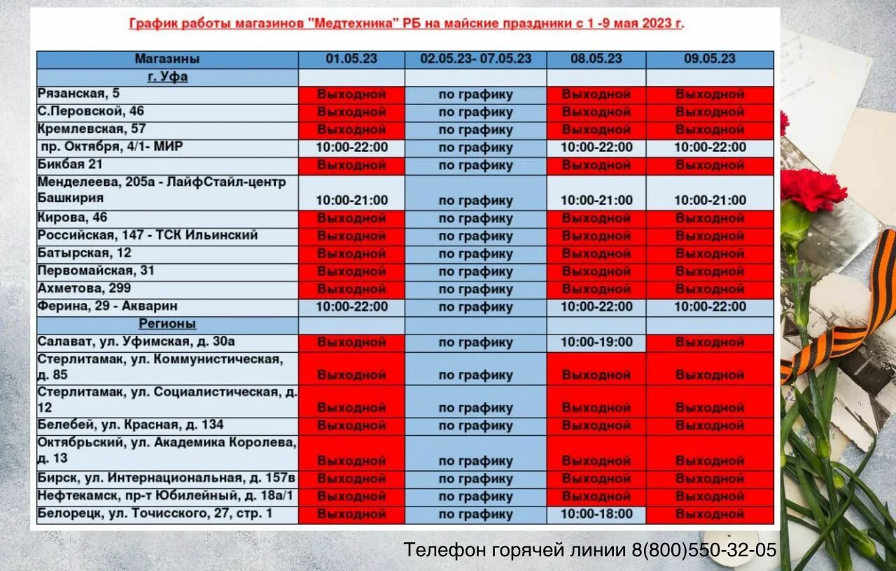 График на майские. График Майский 2023. Режим работы на майские. Режим работы на 9 мая 2023. Садовод режим работы 2024