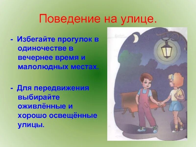 Что значит избежать. Правила безопасности. Чего нужно избегать. Новичок в сетевом. Вред спортсменам.