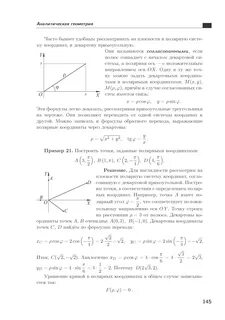 Полярная система координат задачи