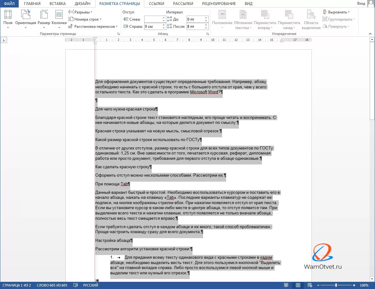 Отступ от края в ворде. Красная строка в Ворде. Отступ красной строки в Ворде. Отступ красной строки. Строка абзаца в Ворде.