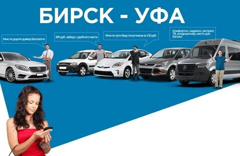 Билеты бирск