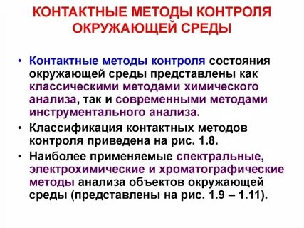 Метод контроль наличия в средах