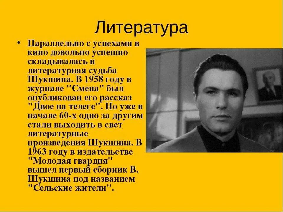 Сообщение о жизни и творчестве шукшина