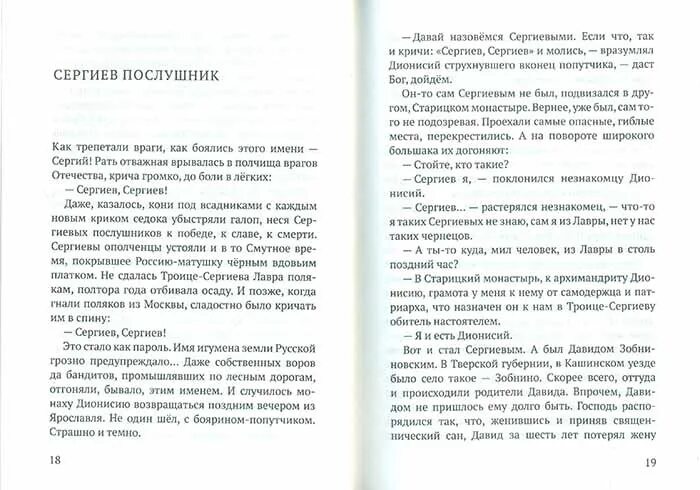 Бог любит троицу значение. Сухинина бог любит троицу. книга &quot;бог любит троицу.&quot; сухинина. бог любит троицу сухинина купить. сухинина н. &quot;бог любит троицу&quot;.