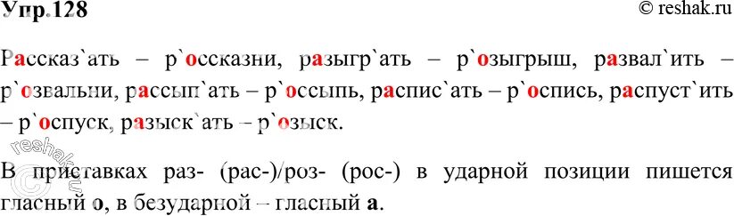 Спиши вставляя буквы. Вставьте вместо точек подходящие по смыслу слова. Списать текст 2 класс по русскому языку и вставить пропущенные буквы. Поставьте ударение. Р…звальни.