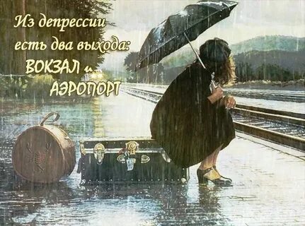 Есть три выхода