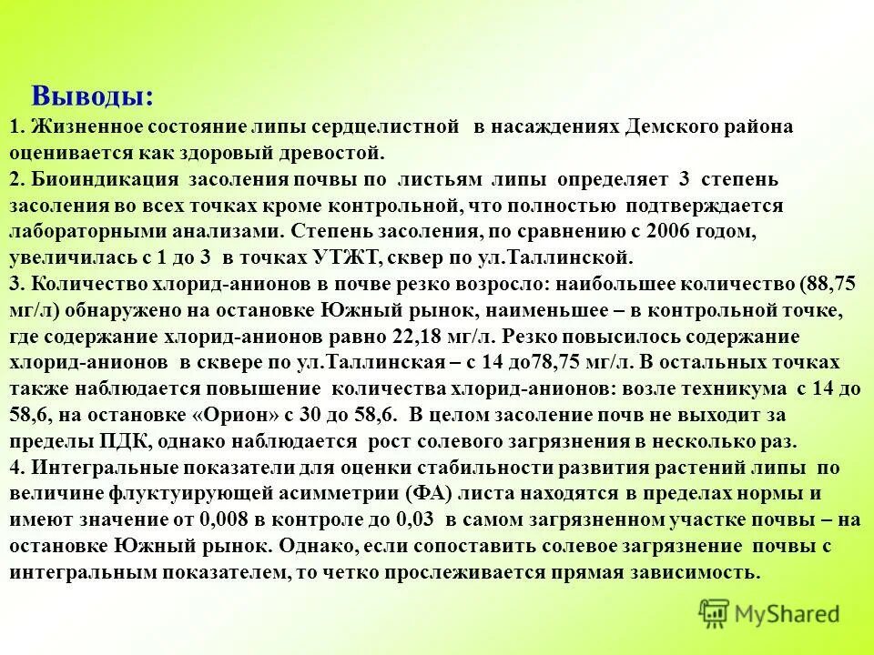 Уровни жизненного состояния растений. Уровни жизненного состояния растений