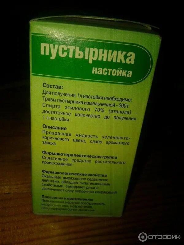 Пустырник н-ка 25мл фл. Гиппократ. Настойка пустырника состав. Настойка пустырника Гиппократ. Настойка пустырника производители.