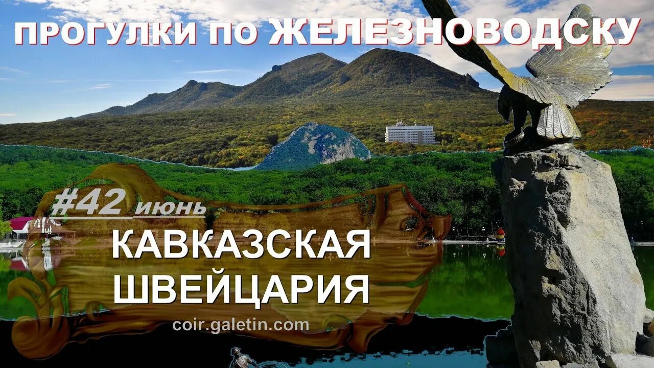 Достопримечательности Железноводска 2022. Парк Железноводска 2022. Железноводск в сентябре. Отпуск в Железноводске. Экскурсии из железноводска 2024