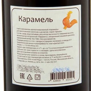 Карамельный сироп калории