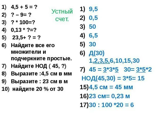 Найти НОД 45. НОД 15 И 45. Наибольший общий делитель 50 и 45. Найдите НОД 58. Найдите наибольший общий делитель чисел 75 90