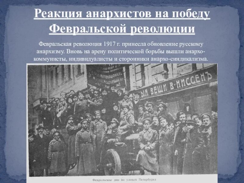 Участники февральской революции 1917 года