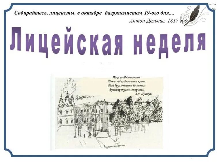 Даты 19 октября. День лицеиста. День лицеиста плакат. День лицея. 19 Октября день.