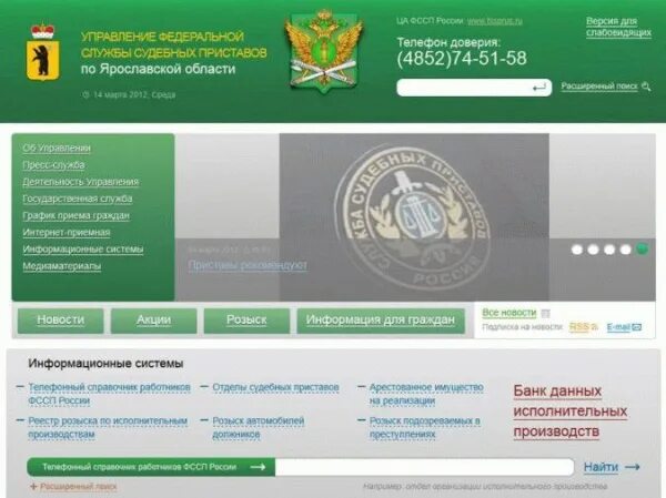 Судебные приставы орловской области узнать задолженность. База должников судебных приставов. База данных судебных приставов. Федеральная служба судебных приставов база данных. Судебная база данных.