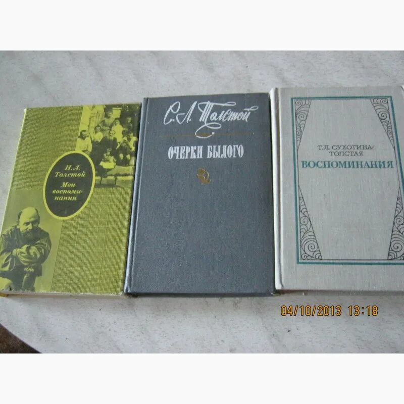 Толстой воспоминания. Лев толстой воспоминания. Сухотина толстая воспоминания.