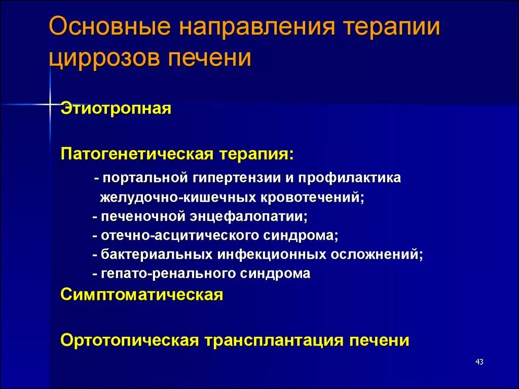Клинические синдромы при циррозе печени клинические рекомендации. Клинические рекомендации заболевания печени. Лекарственные и токсические поражения печени. Рекомендации пациенту с циррозом печени. Клинические проявления цирроза печени и гепатита.