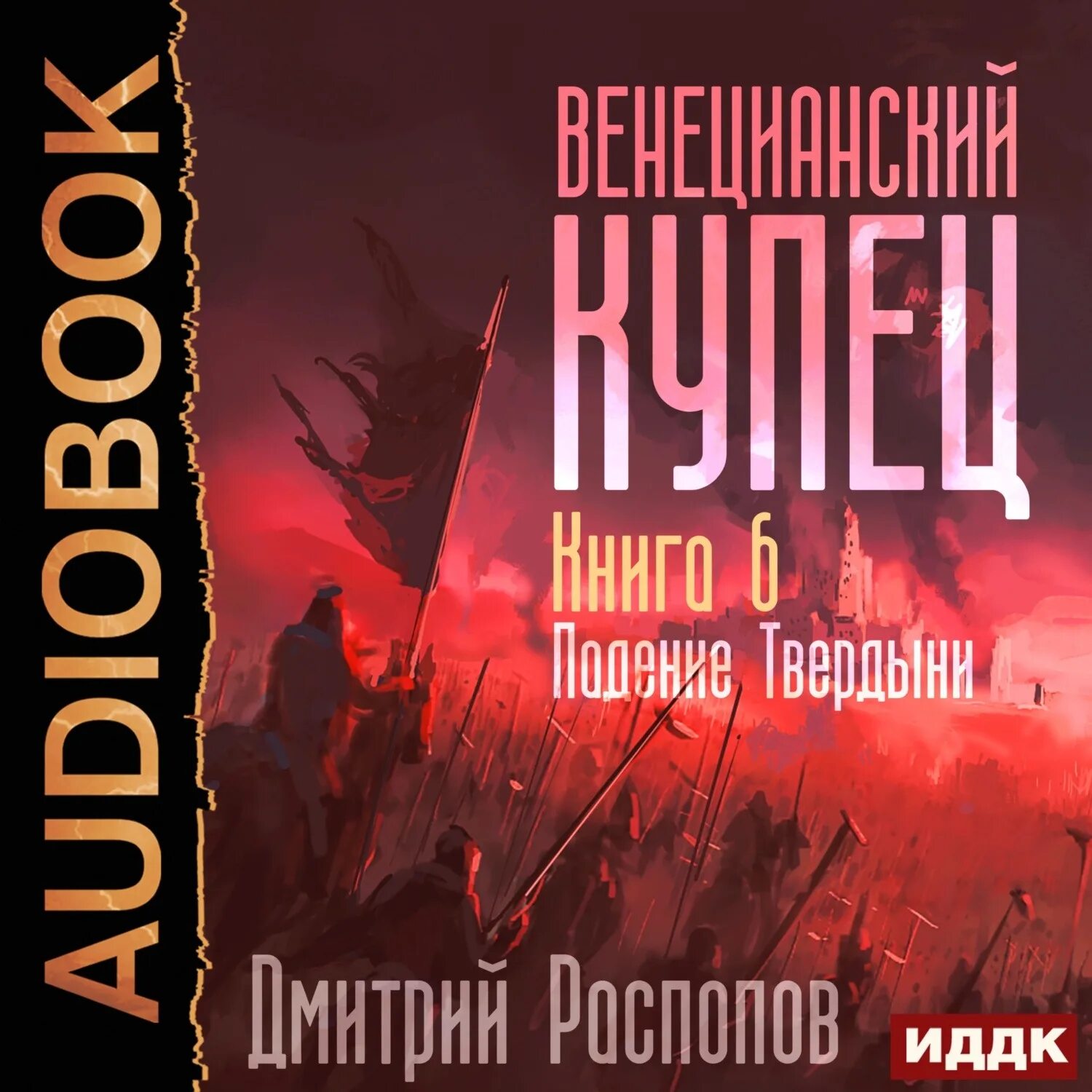 Распопов Венецианский купец. Распопов писатель. Дмитрия распопова лучшая пятерка