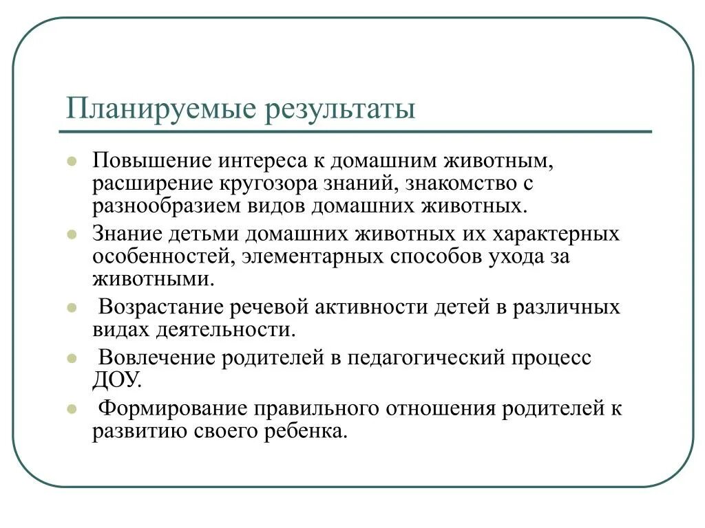 Планируемый результат проекта пример Презентация к защите педагогического проекта