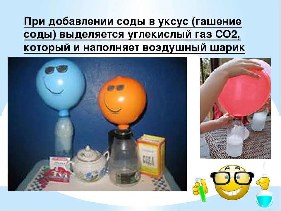 Химический опыт воздушный шарик. Эксперимент с шариком. Химические опыты с содой и уксусом. Опыт взаимодействие соды и уксуса. Газ будет выделяться при реакции