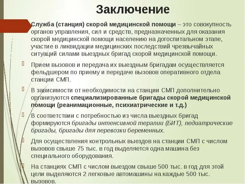 Цель оказания скорой помощи. Заключение скорой помощи. Отчет на категорию фельдшера скорой помощи. Вывод скорой помощи. Вывод о скорой медицинской помощи.