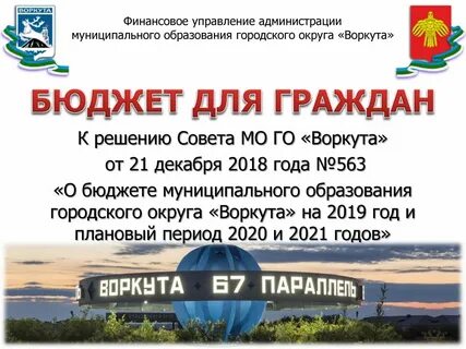 Налоговая воркута телефон