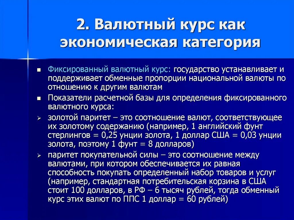 Валютный курс устанавливаемый государством