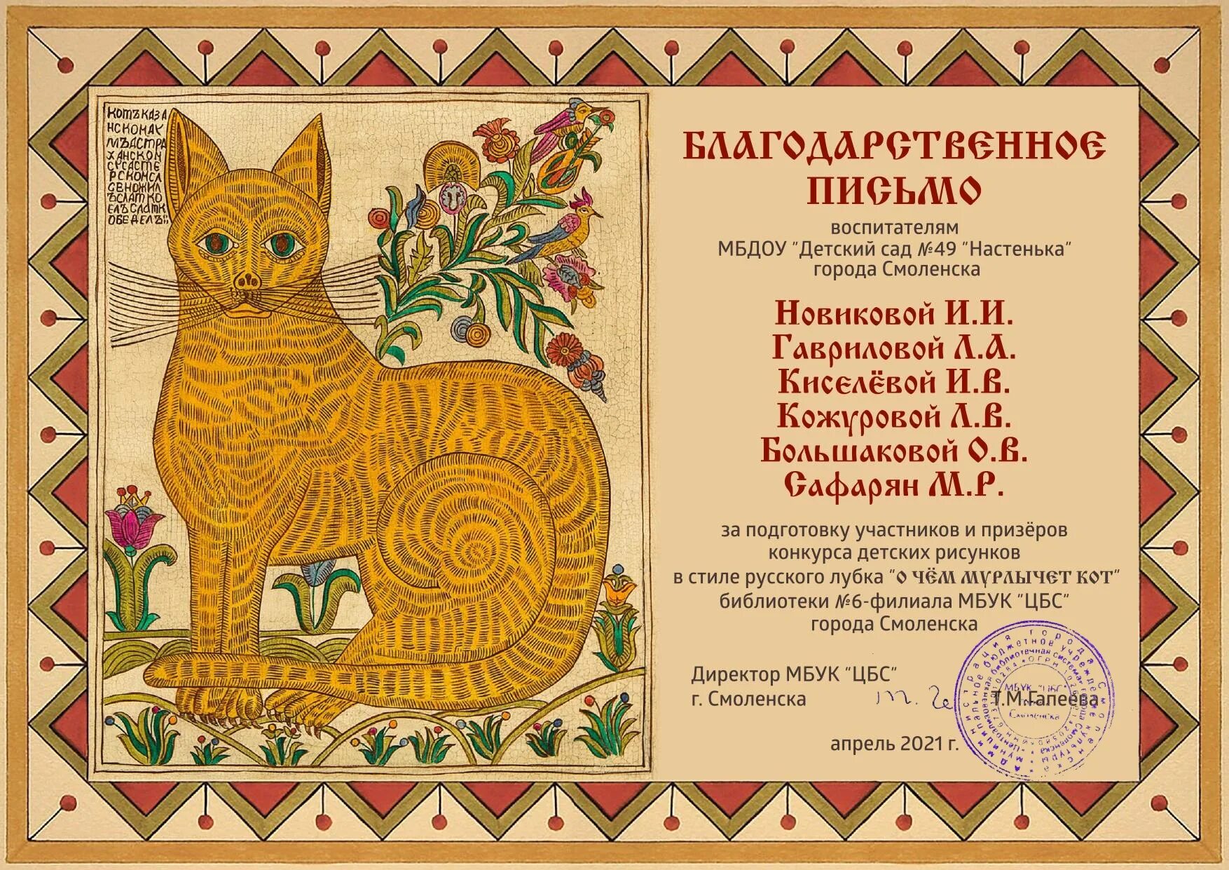 Диплом педагога. Грамоты конкурсов для детей. Конкурсы для детей и педагогов. Рыжий кот конкурсы для педагогов воспитателей. Грамота воспитателю доу за участие в конкурсе детского сада.