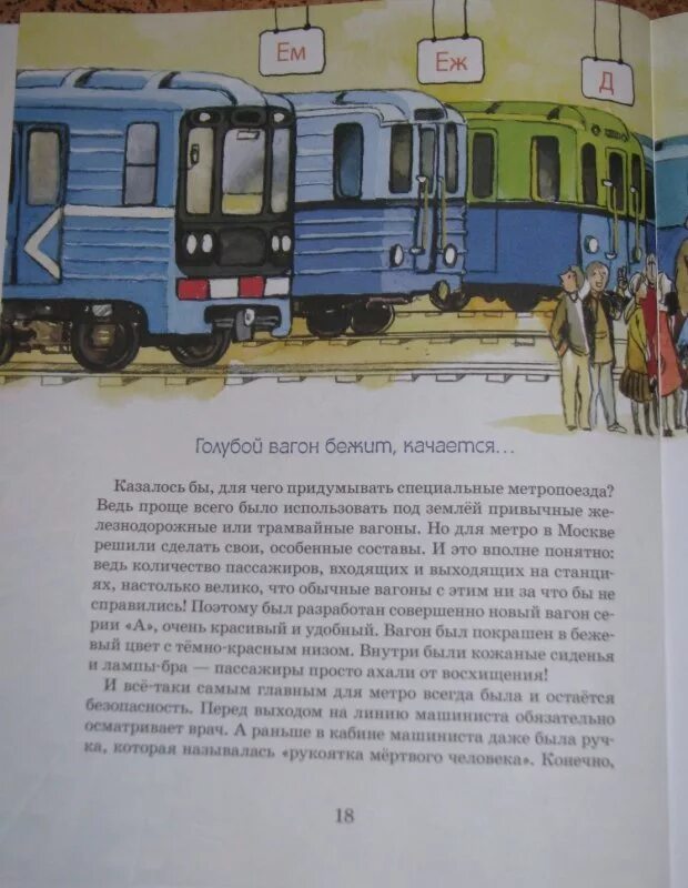 Голубой вагон. Голубой вагон бежит качается. Голубой вагон текст. Книга голубой вагон. Текст песни бежит вагон качается