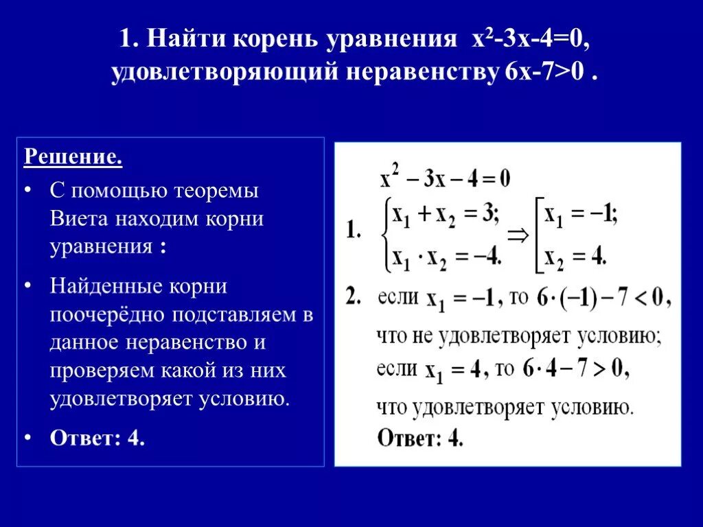 Найти корни уравнения x2 3x 4