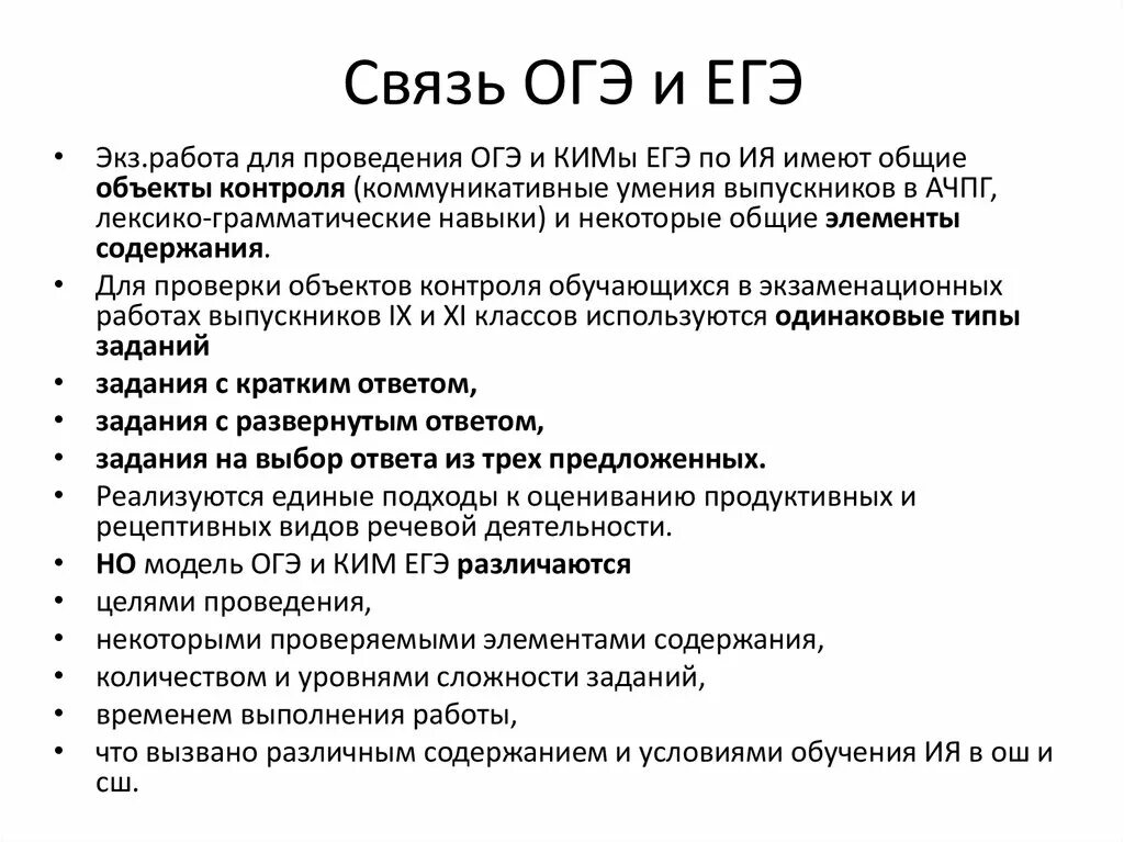 Topics огэ. Цель проведения ОГЭ. ОГЭ ЕГЭ. ОГЭ И ЕГЭ разница. Отличие ОГЭ от ЕГЭ.