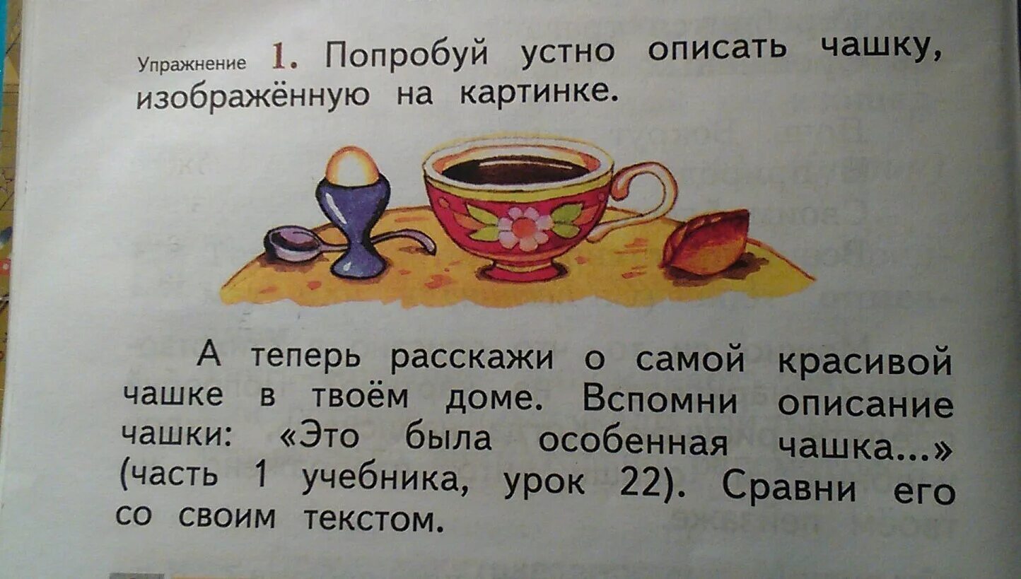 Описание чашки. Описание кружки. Попробуй устно описать чашку изображенную на картинке. Описать чашку.