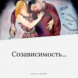 Созависимость курс