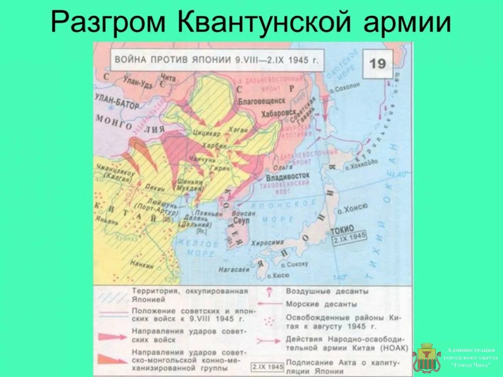 Разгром Квантунской армии в 1945 году карта. Разгром Квантунской армии карта. Разгром Японии на Дальнем востоке.