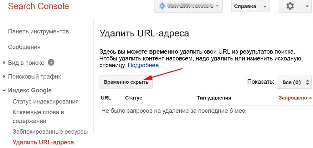 Убрать url. Удалять. Как удалить. Удаление URL адресов.